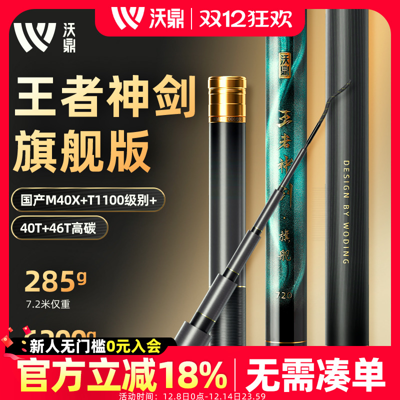 沃鼎王者神剑旗舰版超轻大物手竿