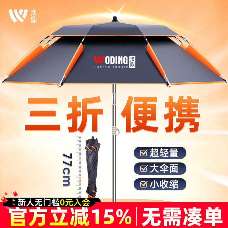 沃鼎2025钓鱼伞大钓伞防暴雨加厚万向防晒遮阳伞三折叠短节超轻便