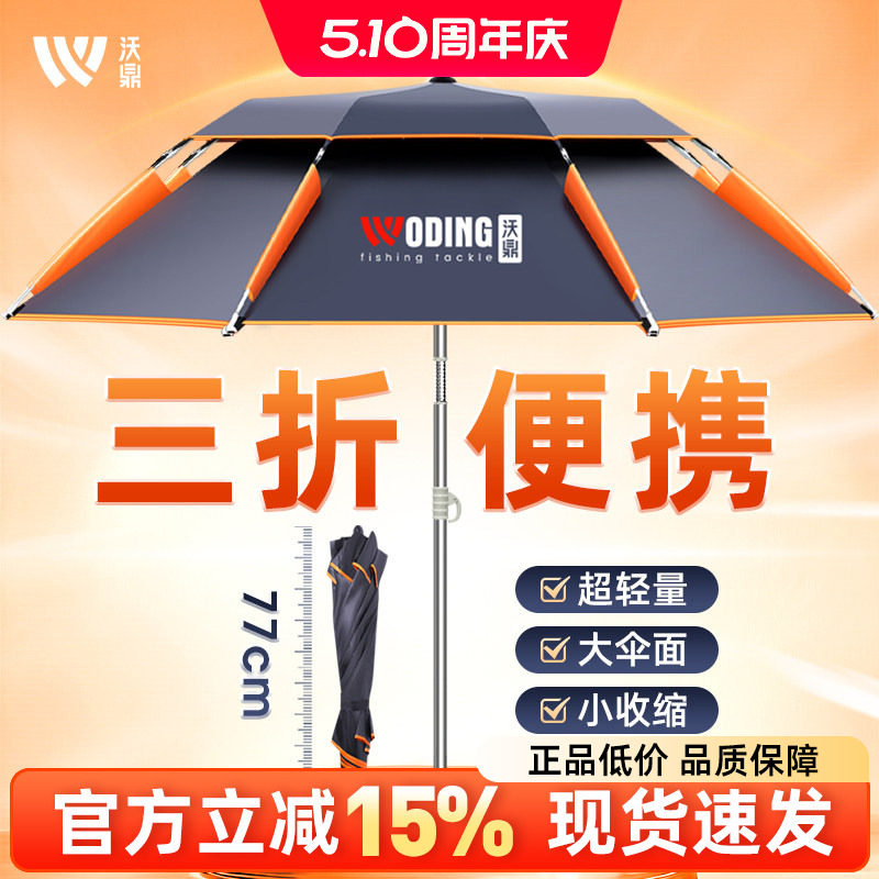 沃鼎2025钓鱼伞大钓伞防暴雨加厚万向防晒遮阳伞三折叠短节超轻便