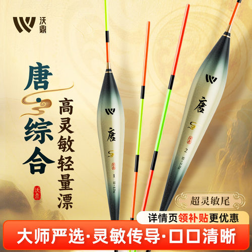 沃鼎唐纳米鱼漂全套灵敏鲫鱼浮漂