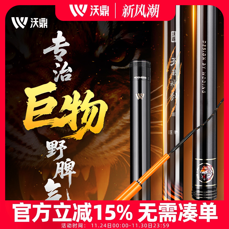 沃鼎王者神剑三代暴力巨物钓鱼竿
