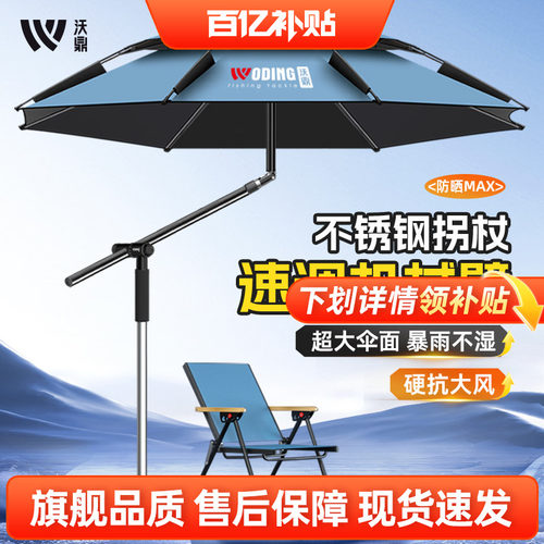 沃鼎钓伞户外专用防暴雨遮阳伞