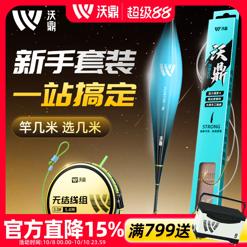 沃鼎线组主线鱼钩浮漂鱼漂子线双钩鱼线钓鱼全套鲫鱼鲢鳙新手套装