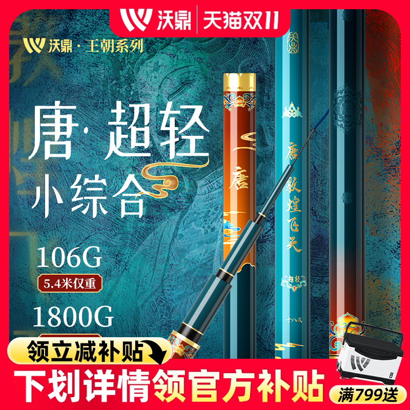 沃鼎台钓竿超轻小综合
