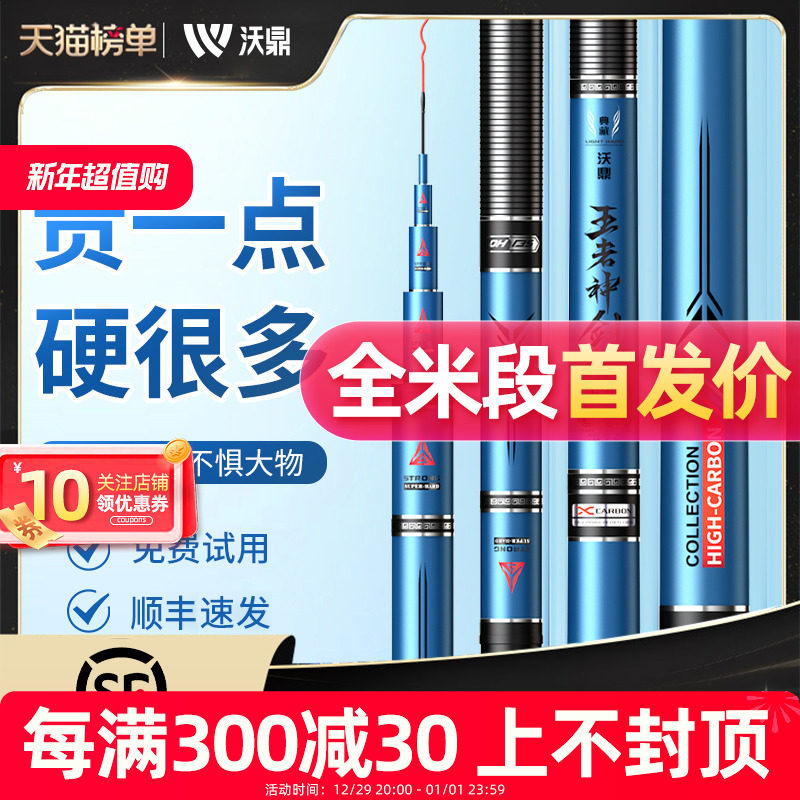 沃鼎王者神剑钓鱼竿超轻超硬鱼竿手杆鲫鱼竿黑坑台钓竿轻量大物竿