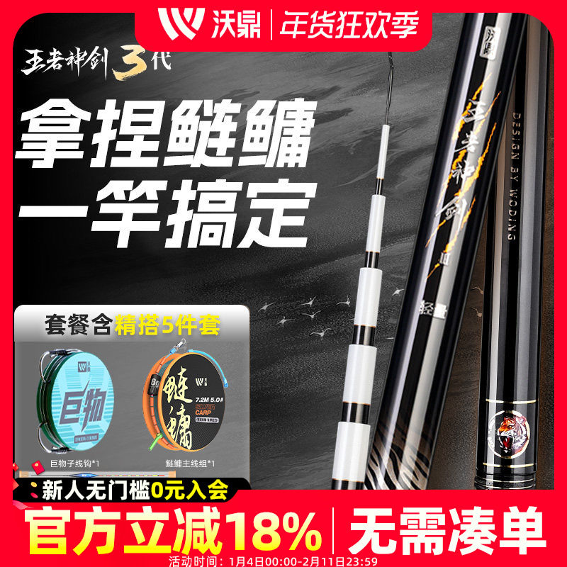 沃鼎王者神剑三代鱼竿轻量大物鲢鳙竿手杆轻硬碳素钓鱼竿台钓鱼杆,户外/登山/野营/旅行用品,台钓竿,淘宝优惠券,粉丝福利购,淘宝优惠卷