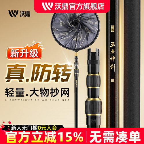 沃鼎王者神剑3代轻硬挺大物抄网