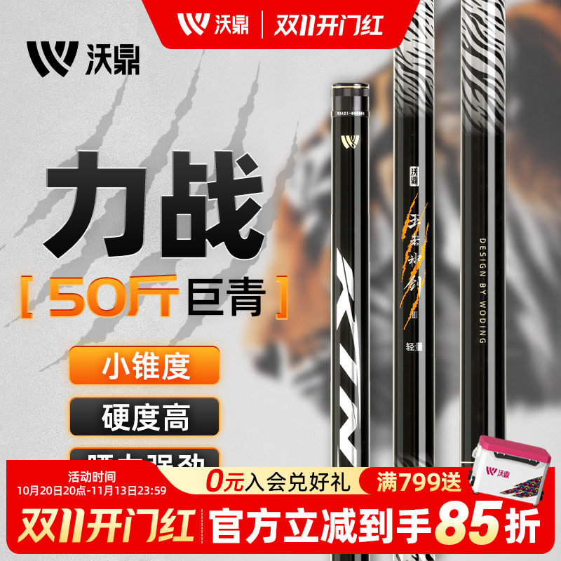 沃鼎王者神剑轻量大物竿鲢鳙巨物鱼竿手竿超轻硬钓鱼竿手杆大物杆