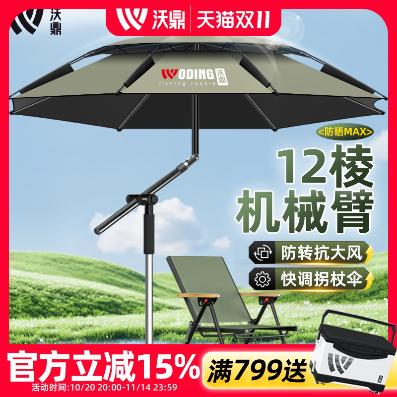 沃鼎钓鱼伞2025新款机械臂钓伞