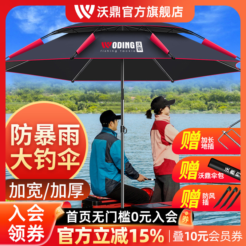 沃鼎新型钓鱼伞大钓伞户外遮阳专用雨伞2025新款加厚防晒雨拐杖伞