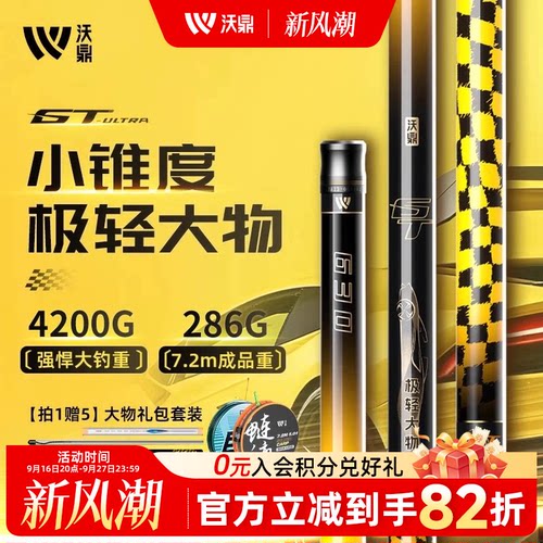 沃鼎GT极轻大物竿鲢鳙竿巨物鱼竿