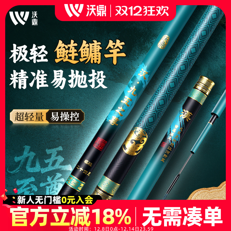 沃鼎王朝汉极轻大物竿鱼竿鲢鳙竿