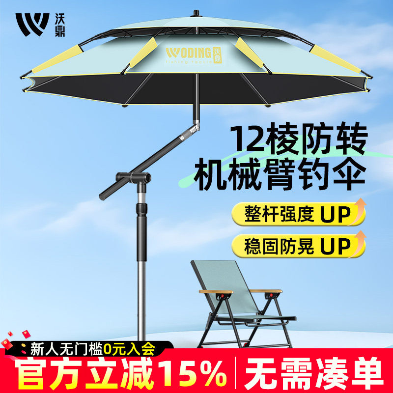 沃鼎2025新款彩胶机械臂钓鱼伞户外专用遮阳伞抗风新型拐杖伞