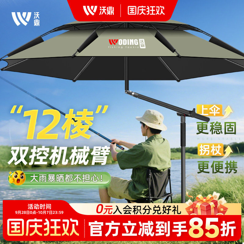 沃鼎钓鱼伞2025新款大钓伞户外钓鱼专用雨伞新型机械臂防晒拐杖伞