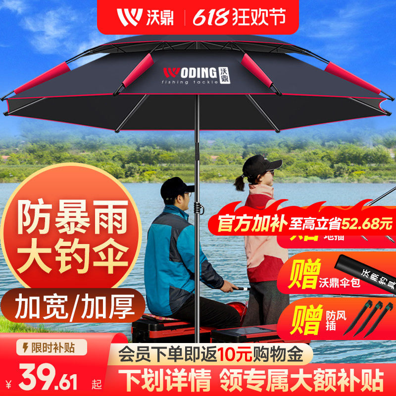 沃鼎钓鱼伞大钓伞户外专用遮阳伞2026新款加厚防晒雨伞垂钓拐杖伞
