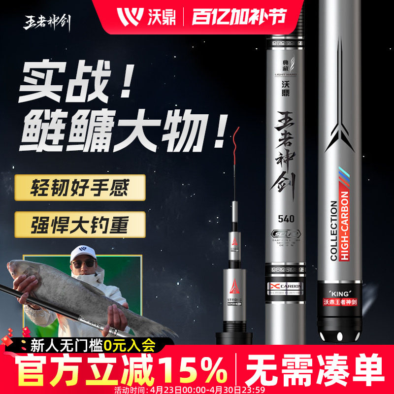 沃鼎王者神剑鱼竿鲢鳙大物竿青鲟巨物鱼杆轻量大物钓鱼竿台钓手杆