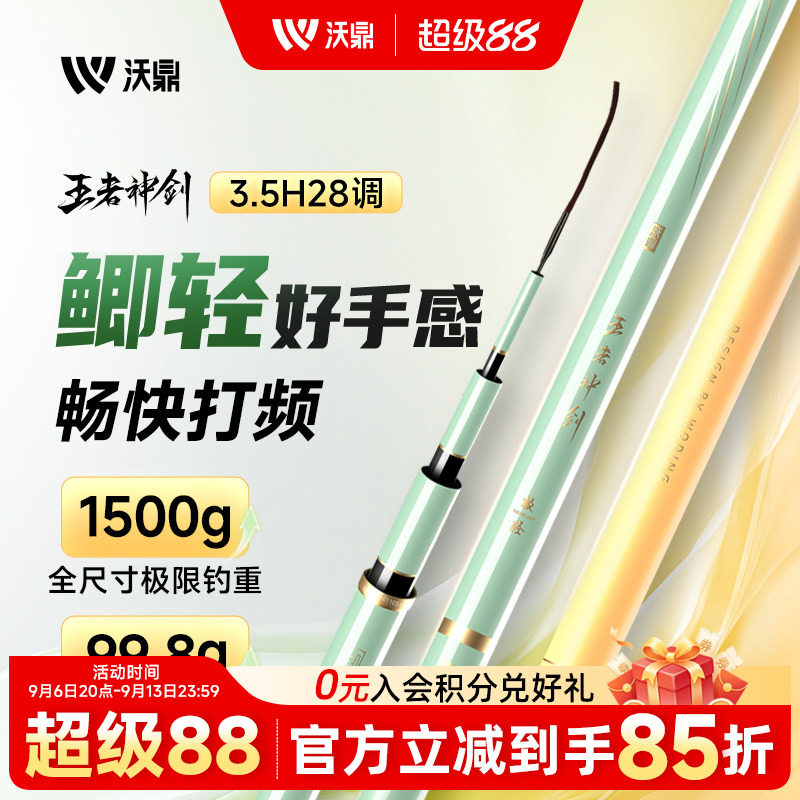 沃鼎极轻小综合鱼竿超轻硬鲫鱼竿图片