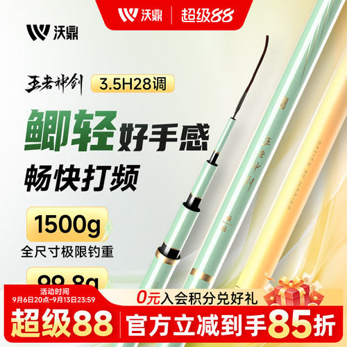 沃鼎极轻小综合鱼竿超轻硬鲫鱼竿