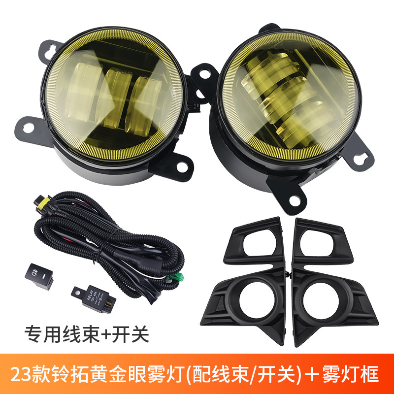 适用于2023款五十铃铃拓黄金眼雾灯总成前杠灯防雾灯升级改装专用