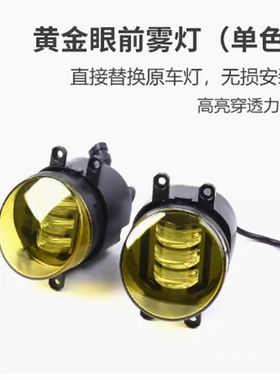兰德酷路泽前雾灯改装LC200双色灯总成陆巡配件LED黄金眼装饰灯泡