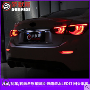 适用于英菲尼迪Q50Q50LQ70L轩逸奇骏 LED后杠流水灯改装后杠灯
