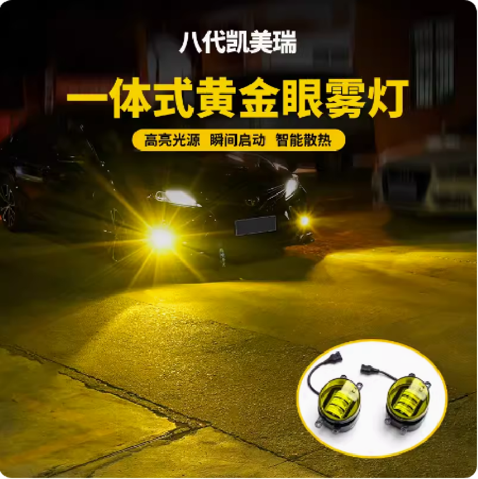 专用于18-23凯美瑞雾灯八代凯美瑞黄金雾灯 亚洲龙改黄金光眼雾灯