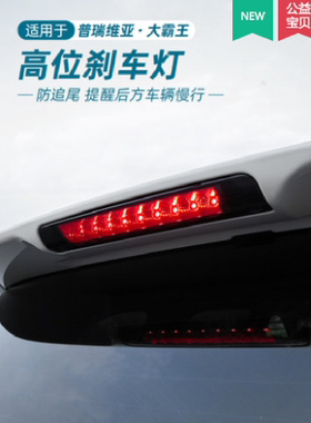 专用Estima大霸王ACR50系高位刹车灯丰田普瑞维亚改装高位警示灯