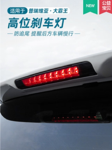 专用Estima大霸王ACR50系高位刹车灯丰田普瑞维亚改装高位警示灯