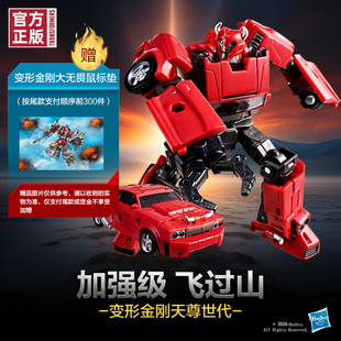 【新品定金预售】变形金刚天尊世代加强级领袖之证飞过山