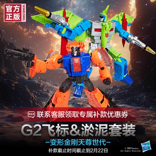 【尾款专属链接】变形金刚天尊世代G2机器恐龙飞标&淤泥套装