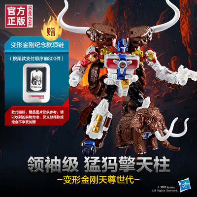 变形金刚天尊世代领袖猛犸擎天柱