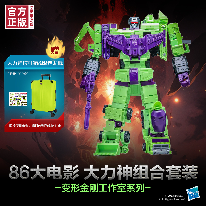 变形金刚工作室86大电影大力神