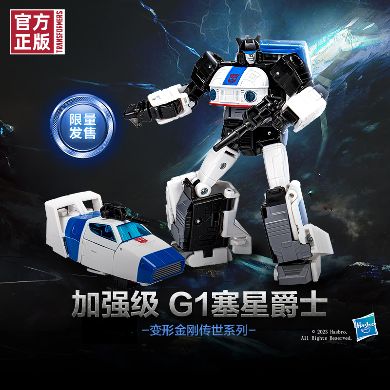 【新品现货】变形金刚 传世加强级 G1塞星爵士