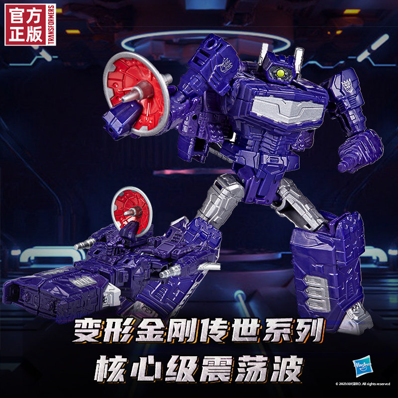 【新品现货】变形金刚正版传世系列核心级震荡波玩具