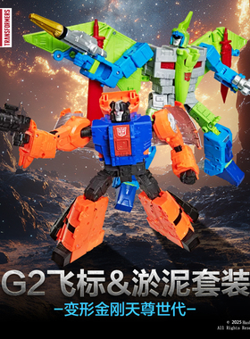 【新品定金预售】变形金刚天尊世代G2机器恐龙飞标＆淤泥套装