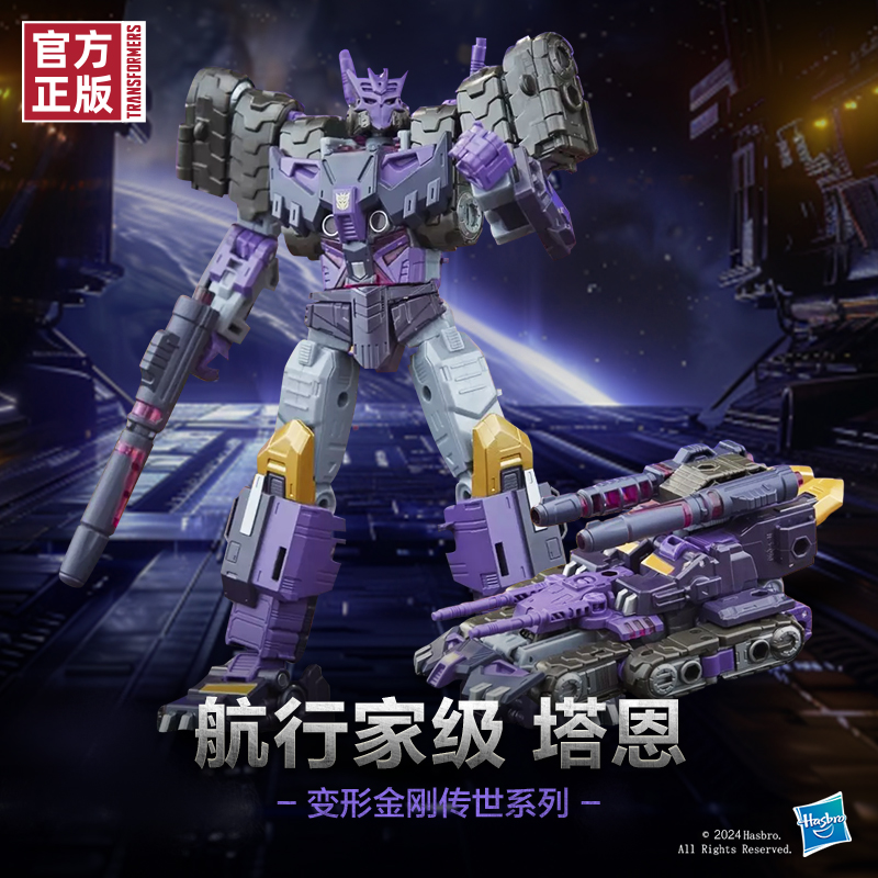 变形金刚传世系列航行家级塔恩