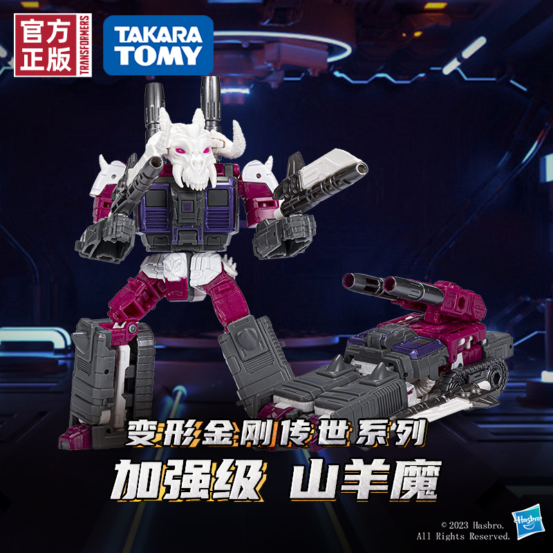 现货加强级山羊魔变形金刚