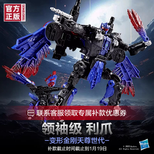 【尾款专属链接】变形金刚天尊世代领袖级利爪