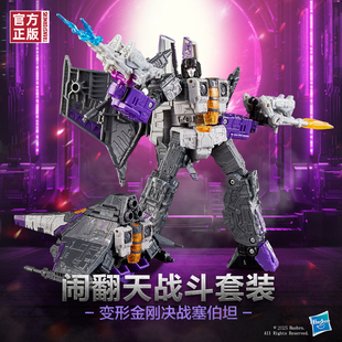 【新品现货】变形金刚决战塞伯坦之闹翻天战斗套装