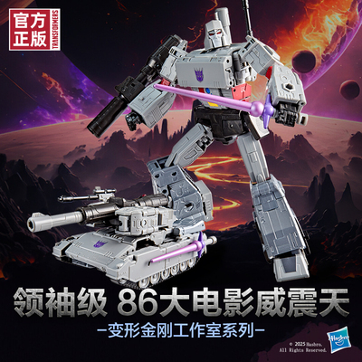 变形金刚工作室86大电影威震天