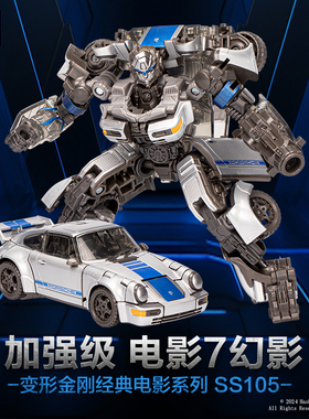 【现货】变形金刚经典电影系列加强级 SS105 电影7幻影