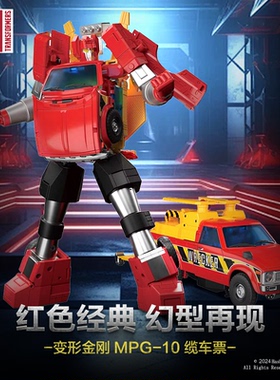 【新品现货】变形金刚 MPG-10 缆车票