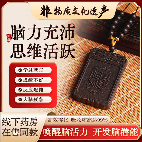 【非遗手作】天然合香平安无事牌专注提升年注意力记忆力学生备考