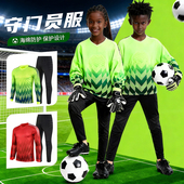 守门员球衣装 儿童足球门将服长袖 套装 备专业防撞男女童定制足球服