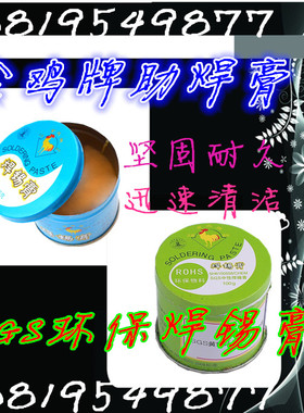SGS绿色环保中性助焊膏 金鸡焊锡膏 焊锡专用助焊剂 松香 100G/瓶