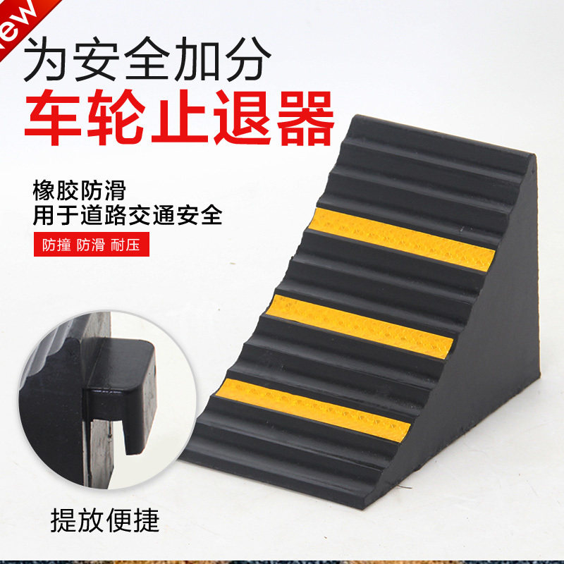 三角木止退器便携式防溜器汽车斜坡垫货车防滑器车轮阻退器停车栔