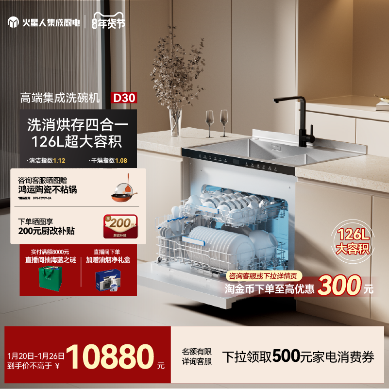 火星人D30集成水槽洗碗机一体15套大容积全自动嵌入式洗菜盆官方,大家电,洗碗机,淘宝优惠券,粉丝福利购,淘宝优惠卷