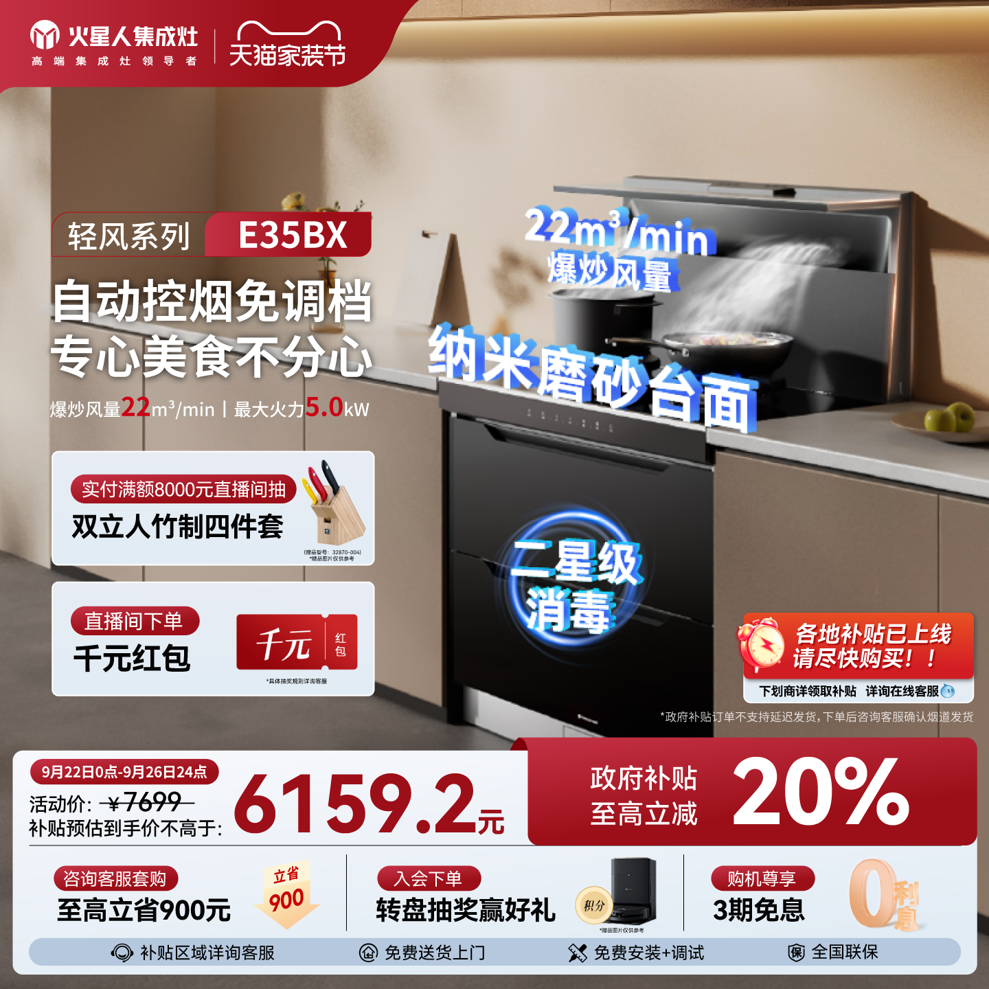 【国家补贴20%】火星人E35BX