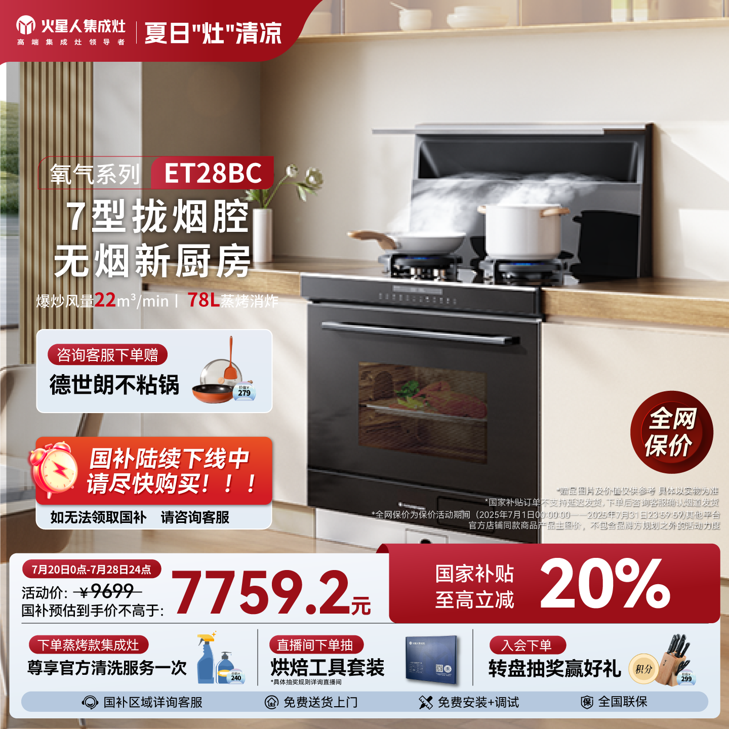 [新品]火星人ET28BC氧气系列集成灶家用蒸烤箱一体油烟机环保灶
