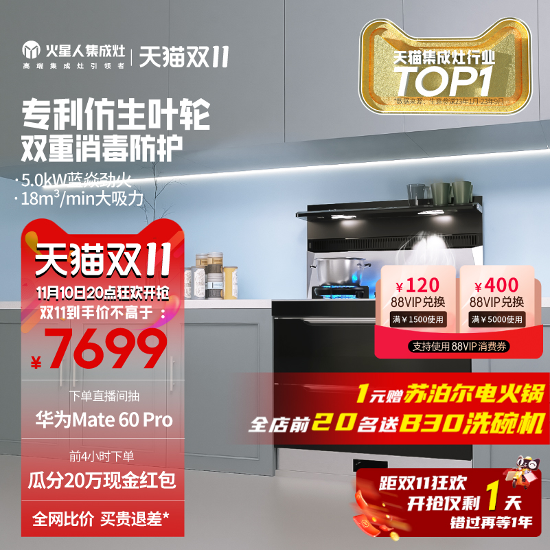 【超级新品】ET50BX火星人消毒柜油烟机家用一体灶官方旗舰店